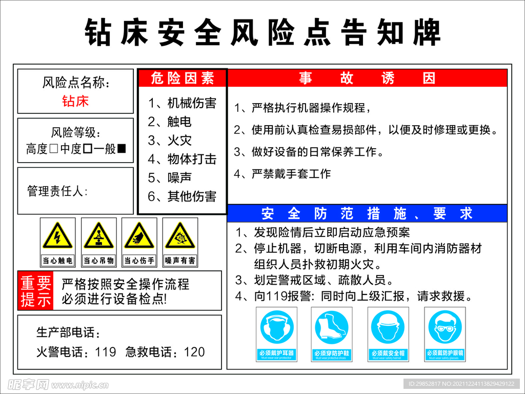 钻床安全风险点告知牌