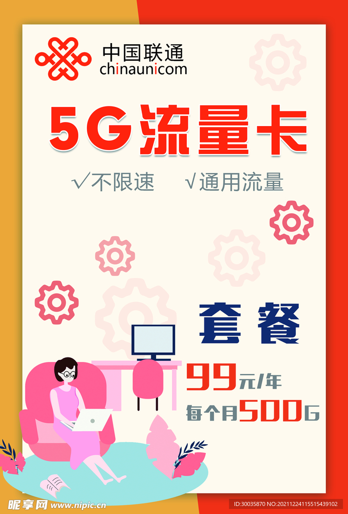 联通5g