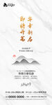中国风地产海报