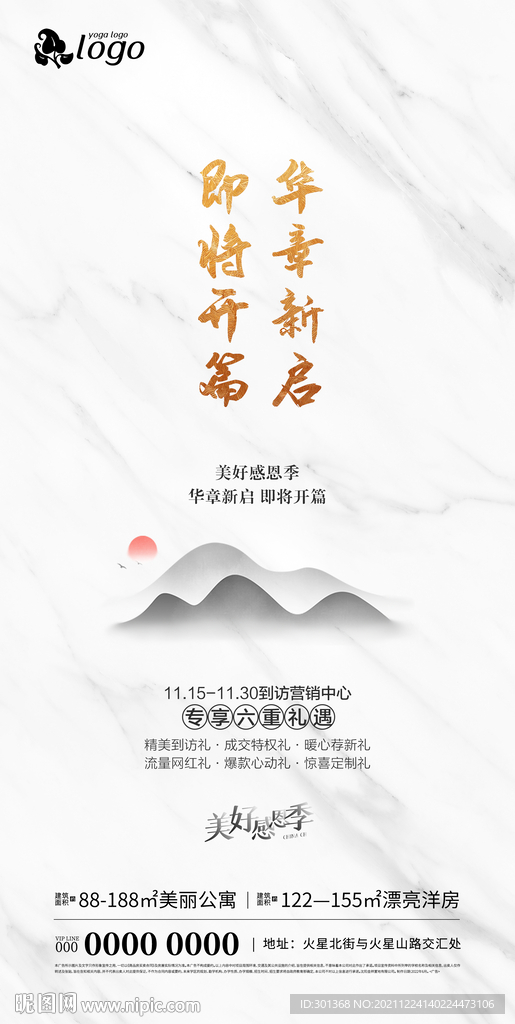 中国风地产海报