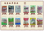 冻品宣传手册