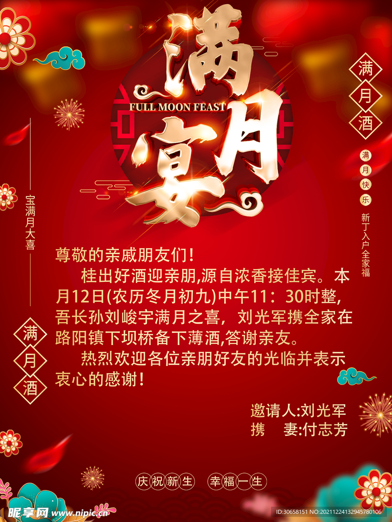 满月宴