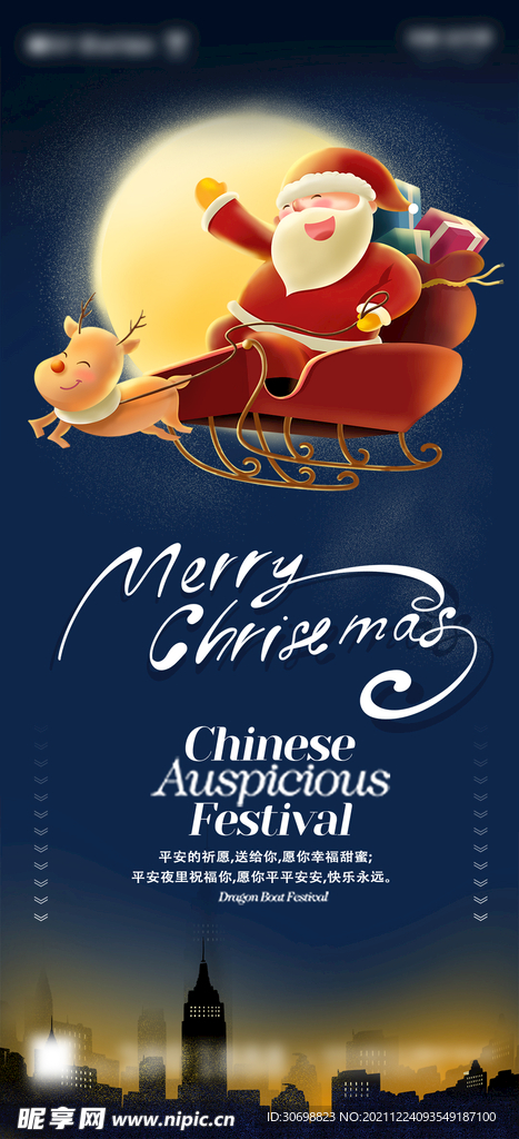 圣诞节 Merry Chris