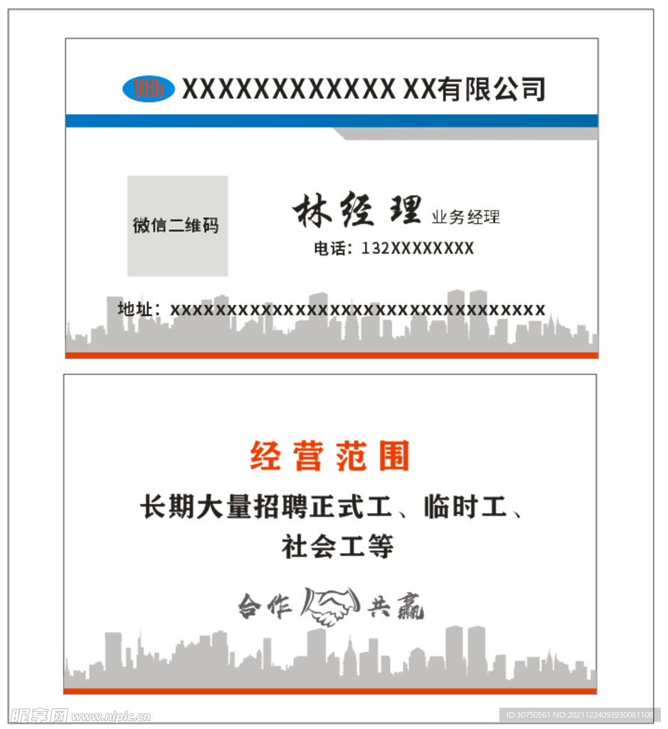 人力资源 名片