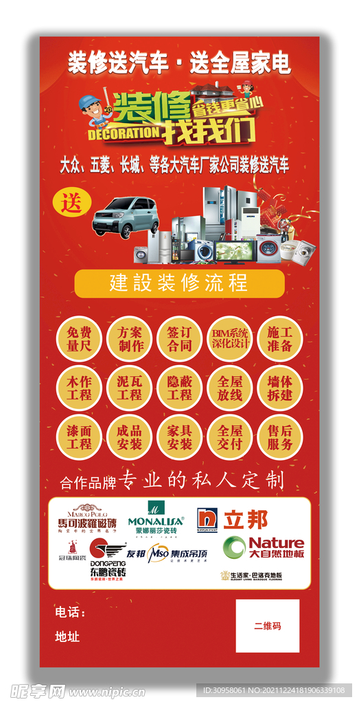 装修海报