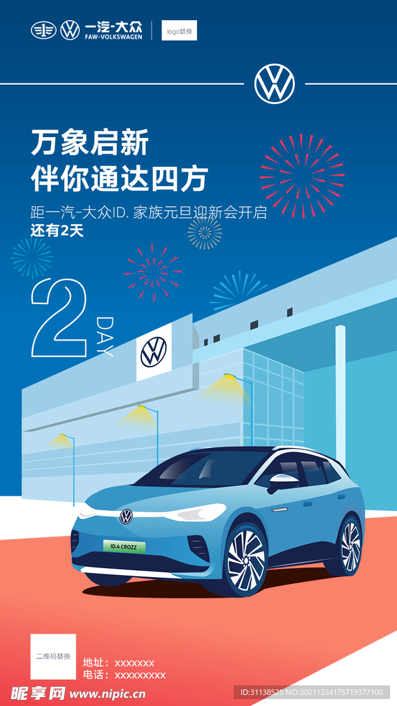 倒计时2天