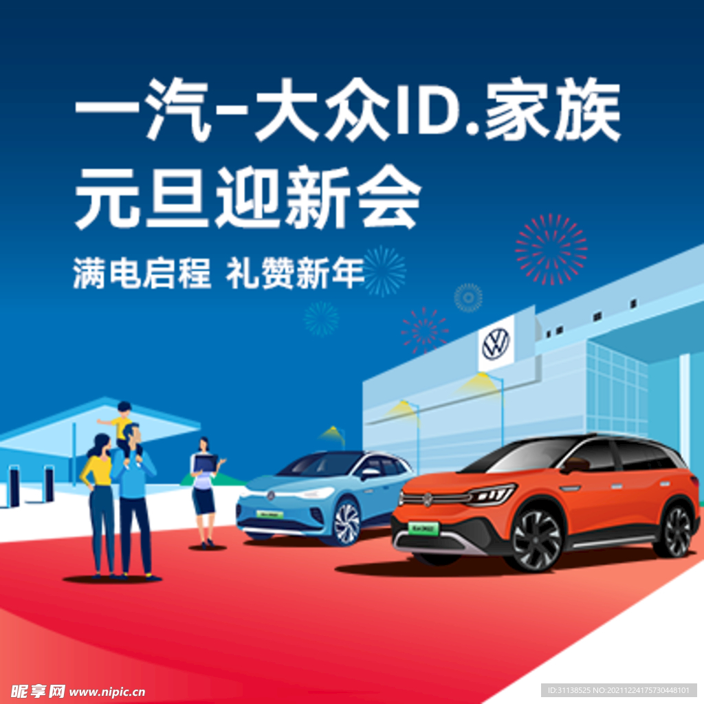 大众元旦头像