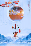 小寒海报