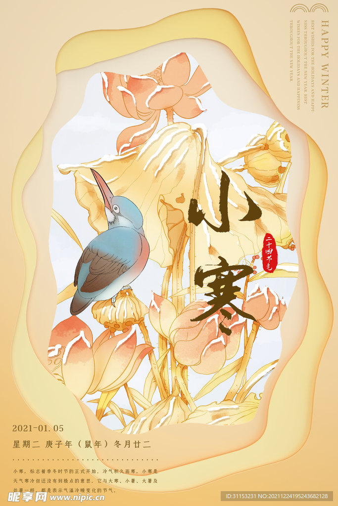 小寒海报