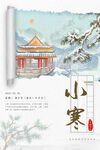 小寒海报