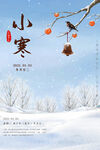 小寒海报