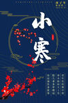 小寒海报