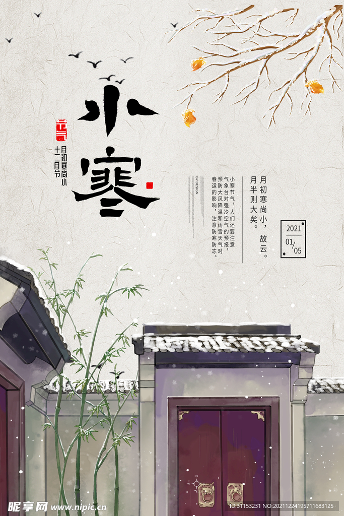 小寒海报