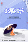 小寒海报