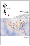 小寒海报