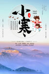 小寒海报