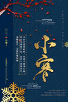 小寒海报