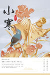 小寒海报
