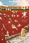 小寒海报
