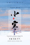 小寒海报