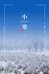 小寒海报