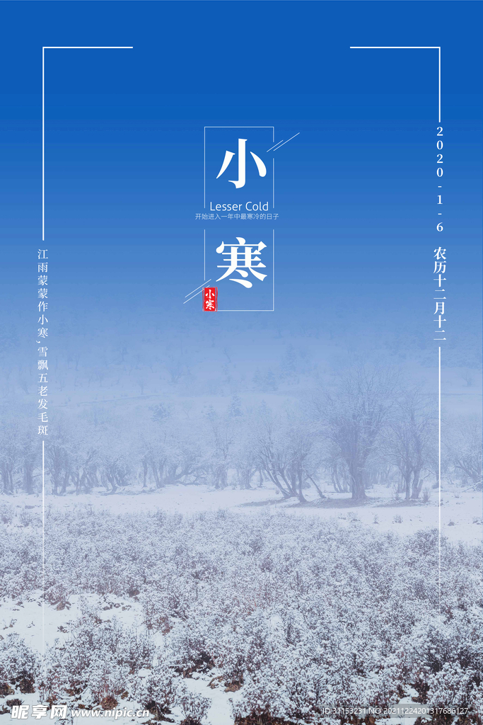 小寒海报