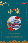 小寒海报