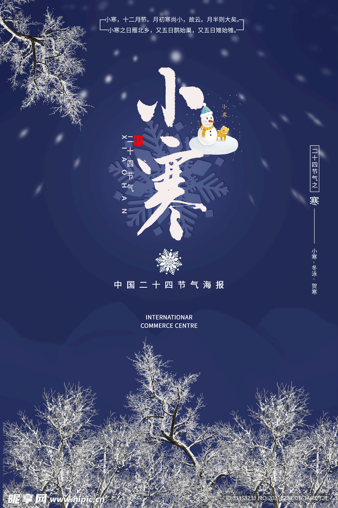 小寒海报