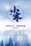 小寒海报
