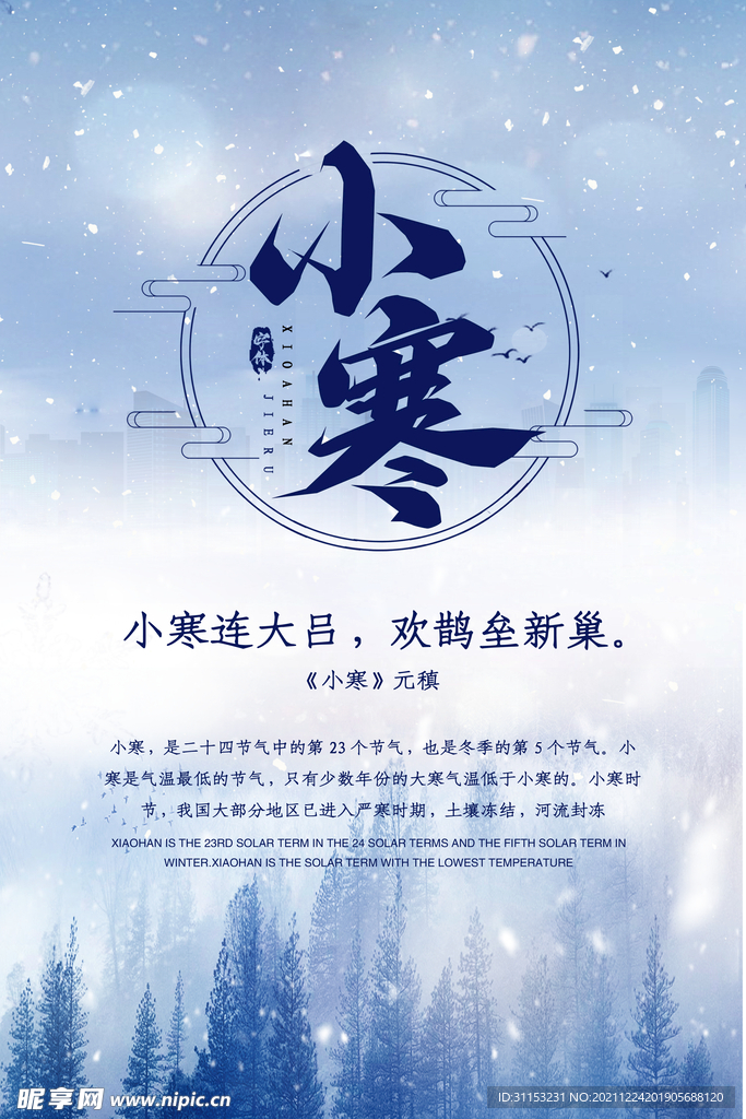 小寒海报