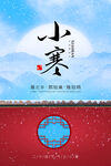 小寒海报