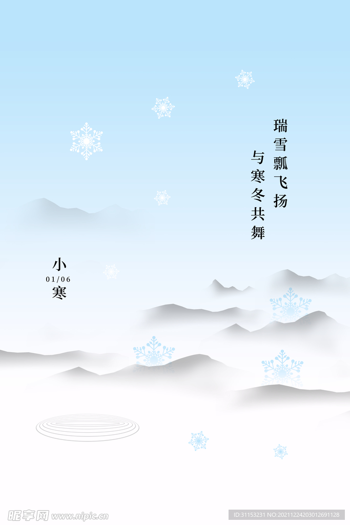小寒海报
