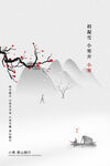 小寒海报