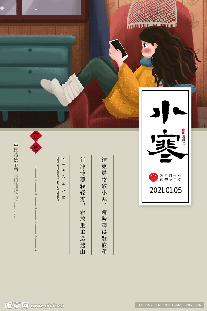 小寒海报