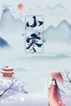 小寒海报