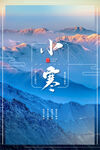 小寒海报