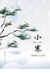 小寒海报