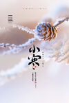 小寒海报
