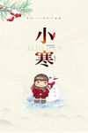 小寒海报