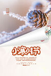 小寒海报