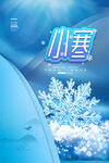 小寒海报