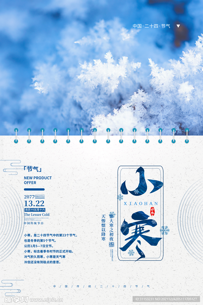 小寒海报