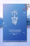 学小寒海报