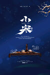 小寒海报