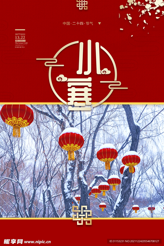 小寒海报