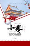 小寒海报