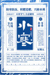 小寒海报