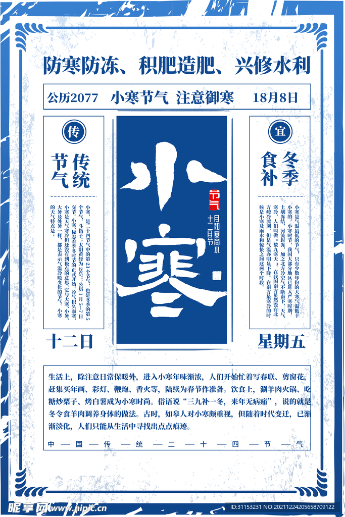 小寒海报