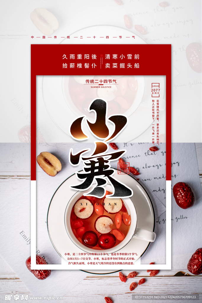 小寒海报