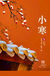 小寒海报